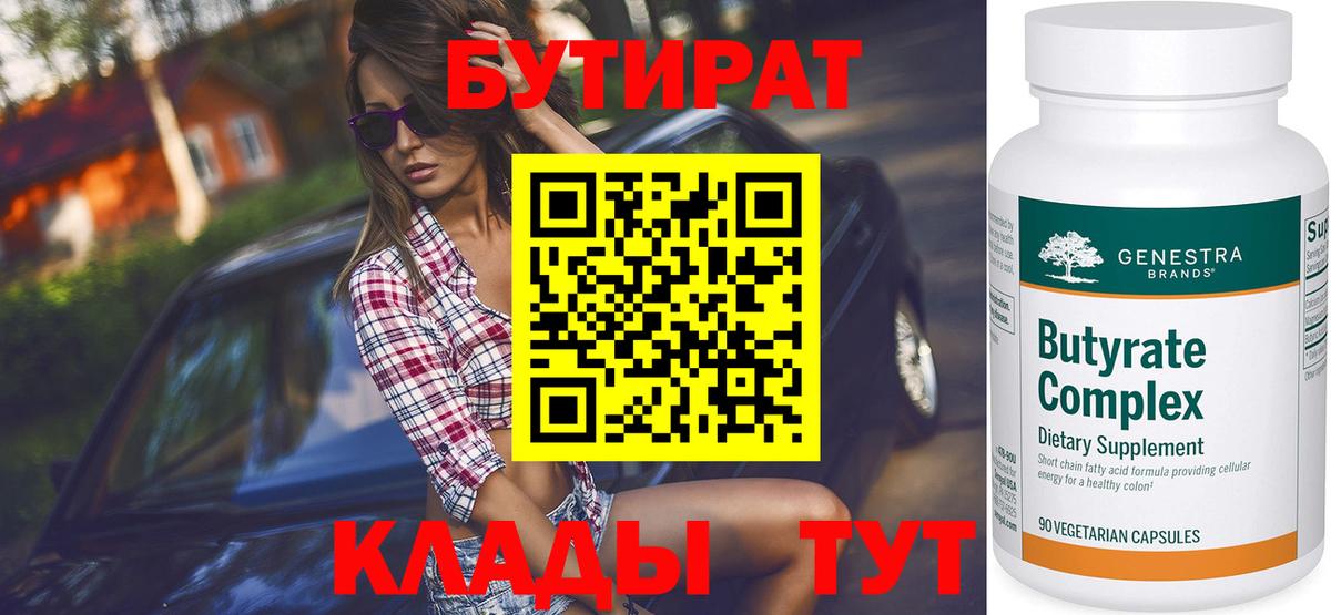 БУТИРАТ  Бутират буратино  Вход с VPN  Краснокаменск 