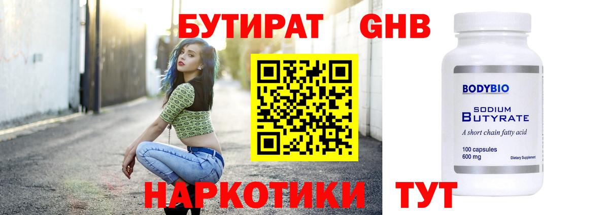 БУТИРАТ вода Краснокаменск
