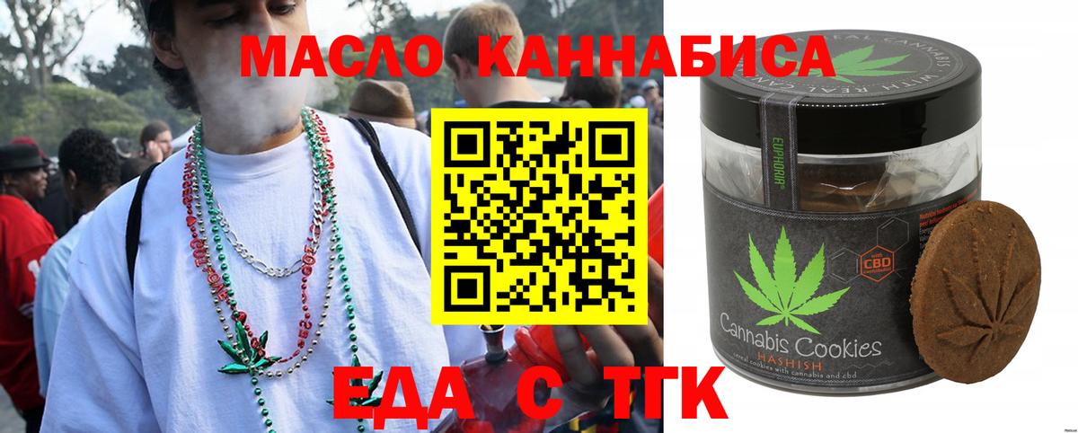 Краснокаменск  Печенье с ТГК конопля  Вход с VPN 