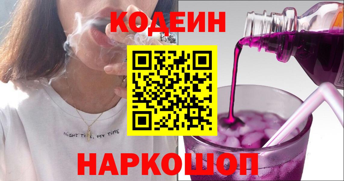Codein напиток Lean (лин)  Codein напиток Lean (лин)  Вход с VPN  Краснокаменск 
